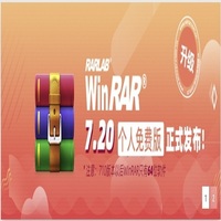 WinRAR 压缩包中文版
